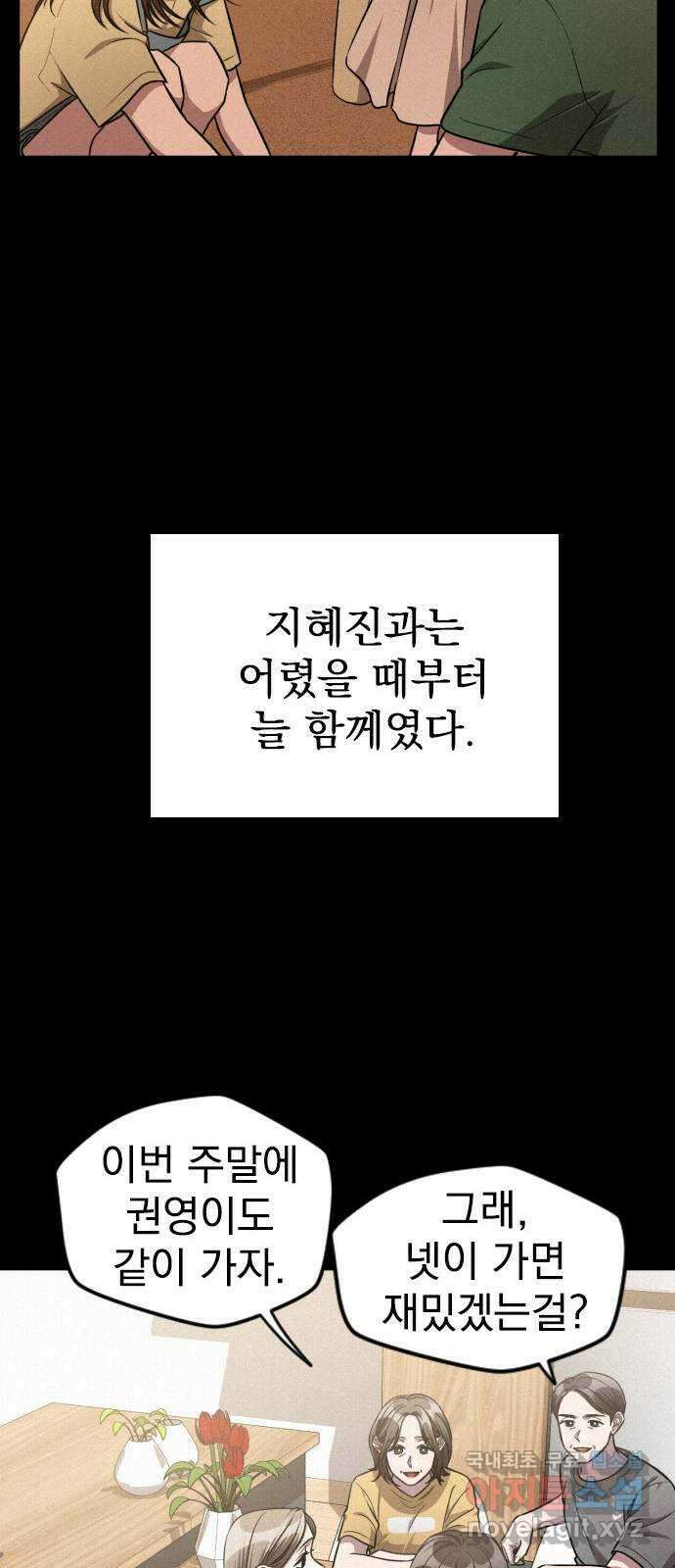 걔의 질투 9화 16