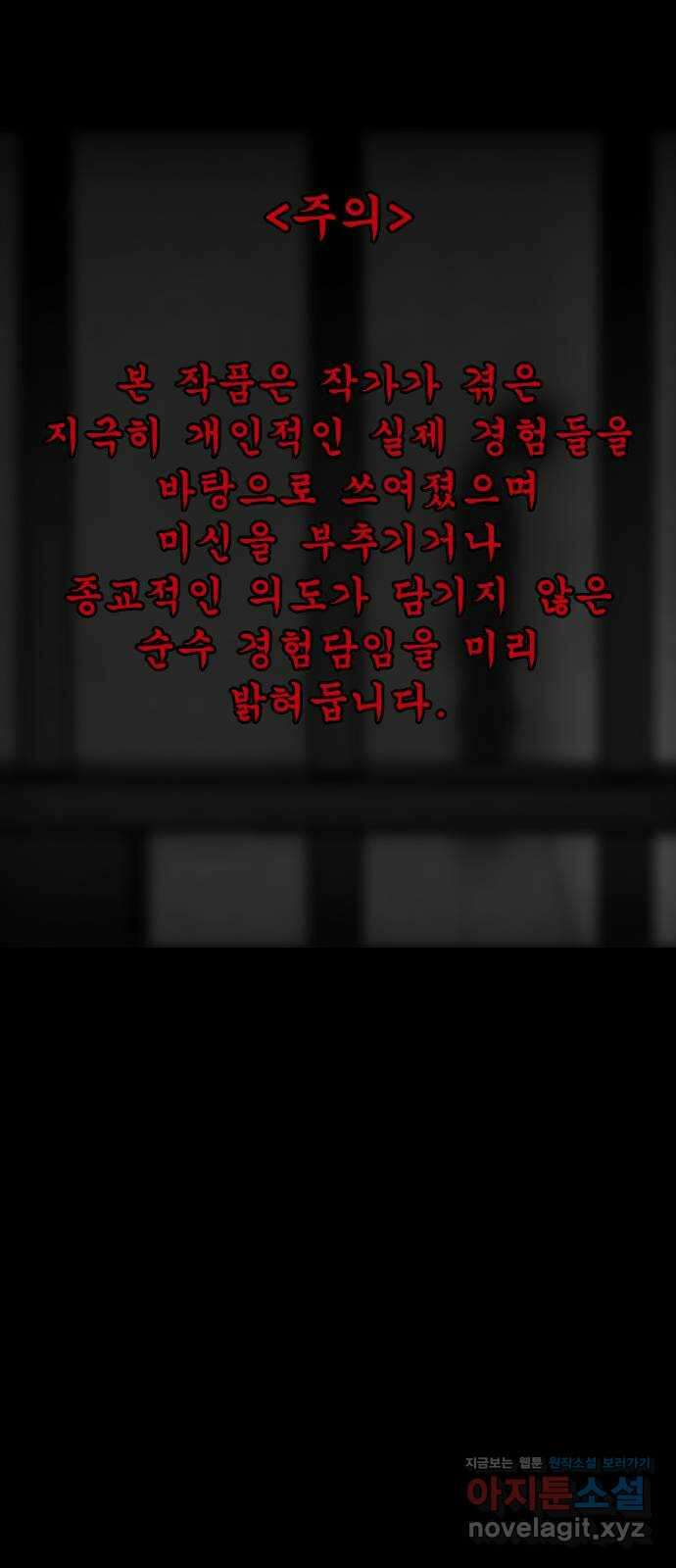 소름일기 80페이지 〈구독자특집〉 - 괴담 투어(2) - 1