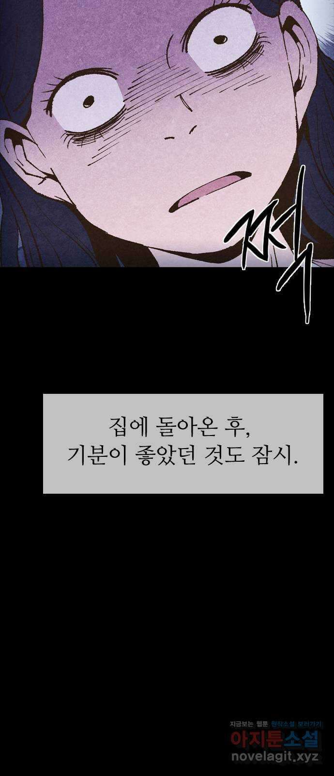 소름일기 80페이지 〈구독자특집〉 - 괴담 투어(2) - 3