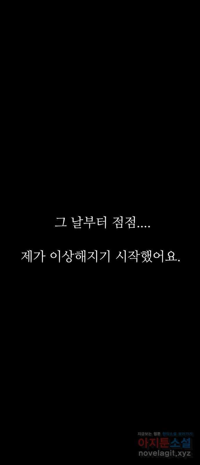 소름일기 80페이지 〈구독자특집〉 - 괴담 투어(2) - 5