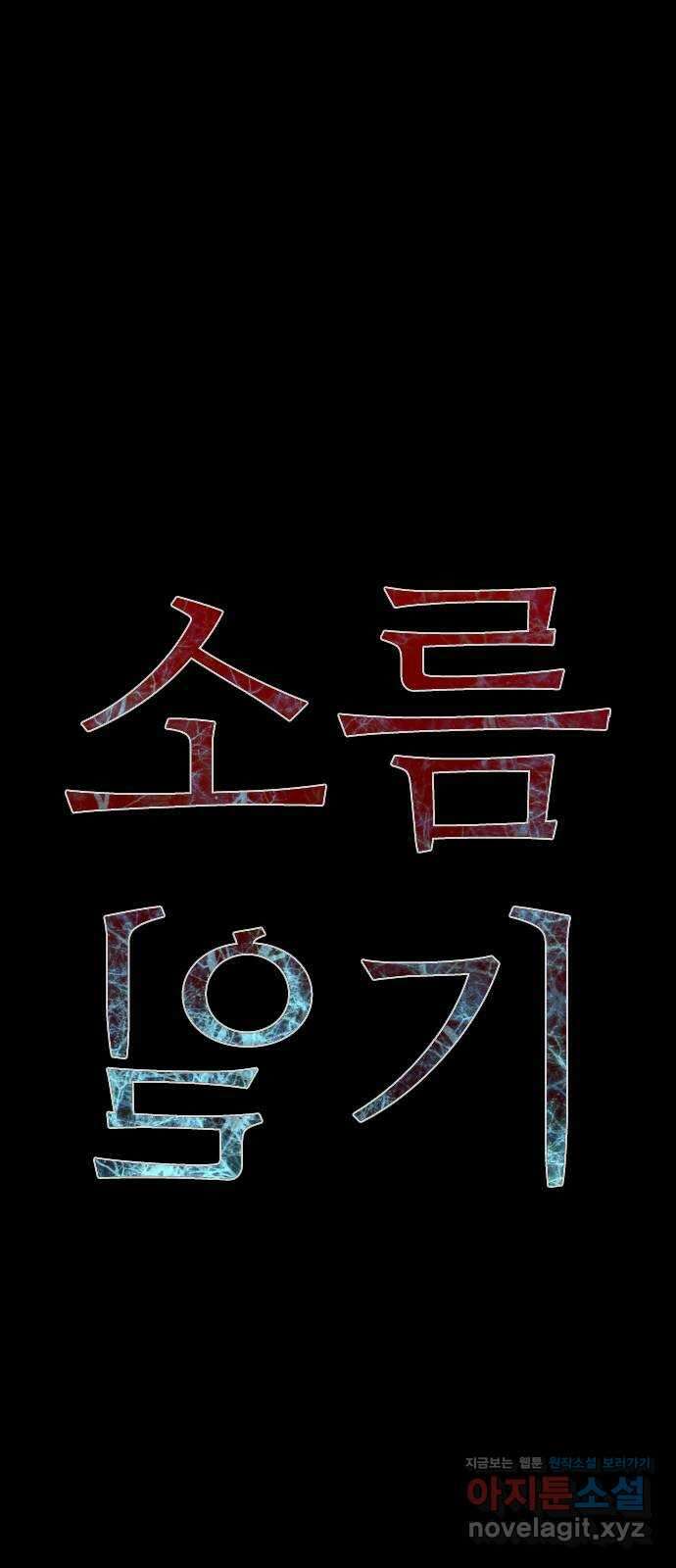소름일기 80페이지 〈구독자특집〉 - 괴담 투어(2) - 6