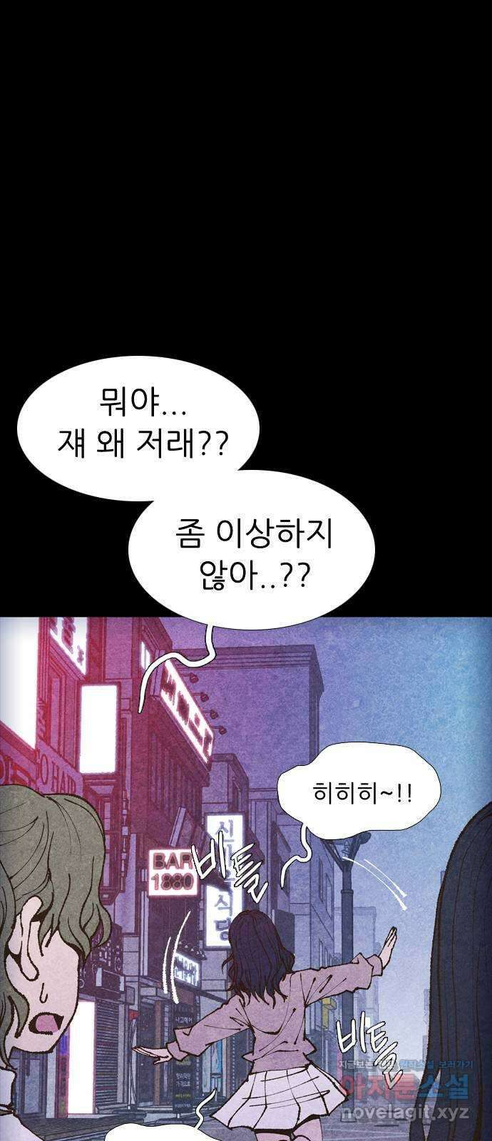 소름일기 80페이지 〈구독자특집〉 - 괴담 투어(2) - 11