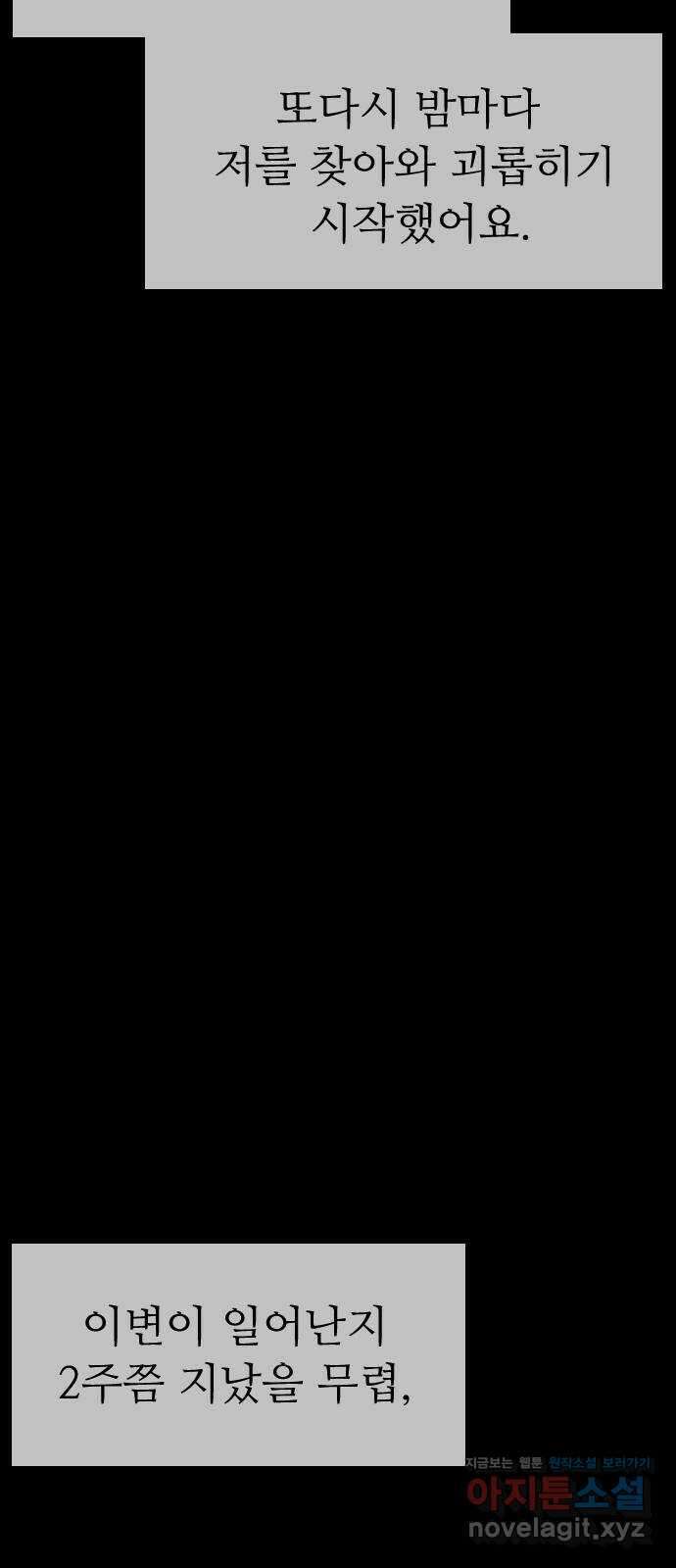 소름일기 80페이지 〈구독자특집〉 - 괴담 투어(2) - 16