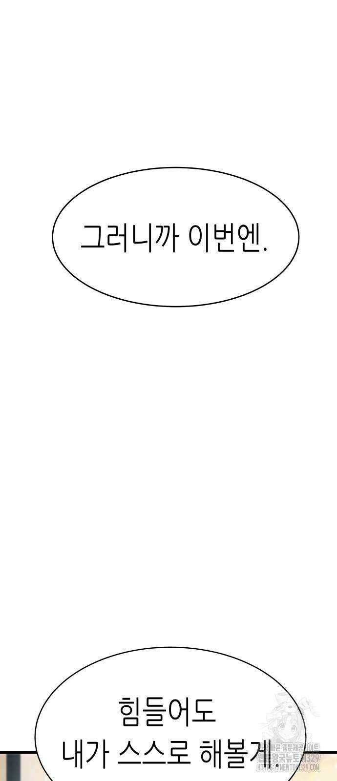 영광의 해일로 15화 5