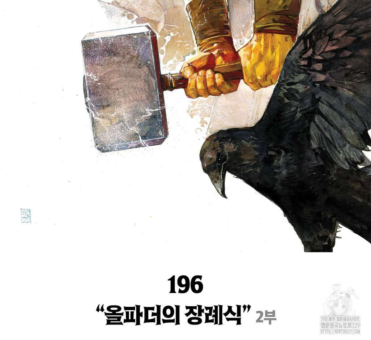 토르 196화 9