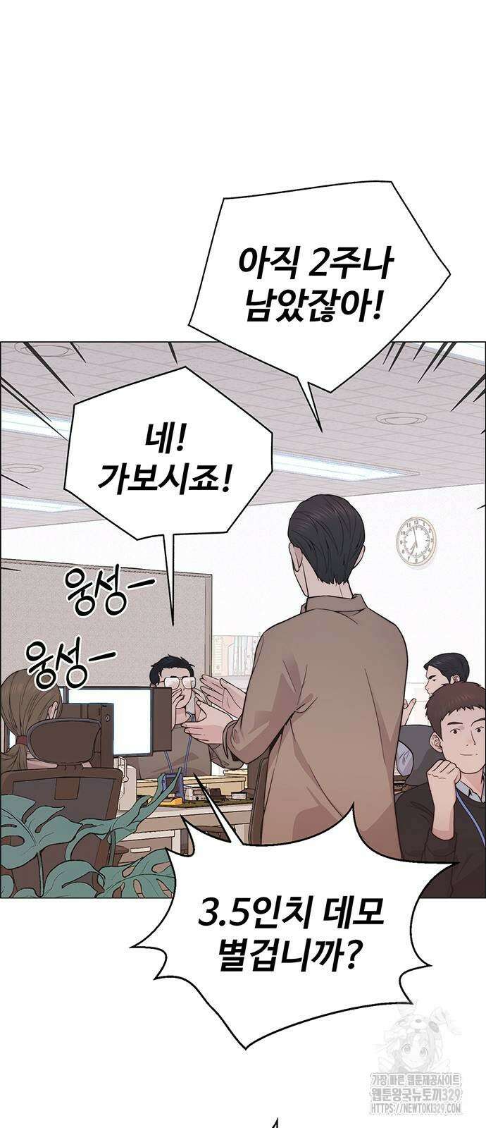 상남자(네이버) 183화 7