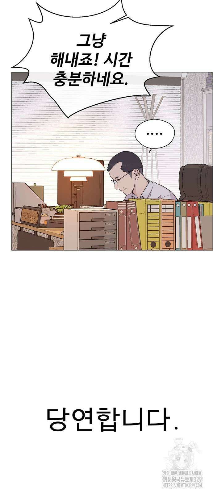 상남자(네이버) 183화 8