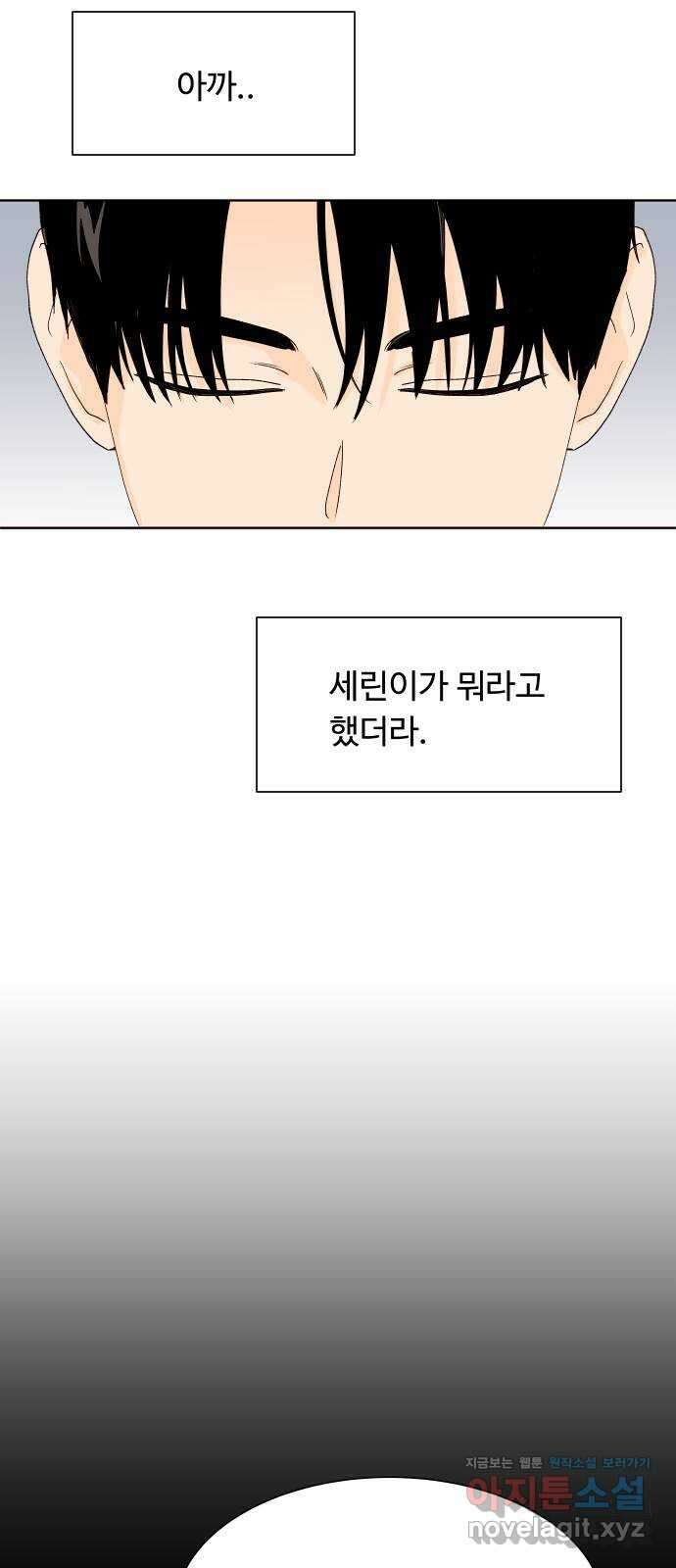 오!너의 리스크 91화 4