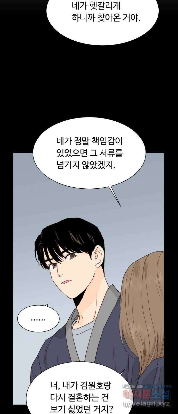 오!너의 리스크 91화 5