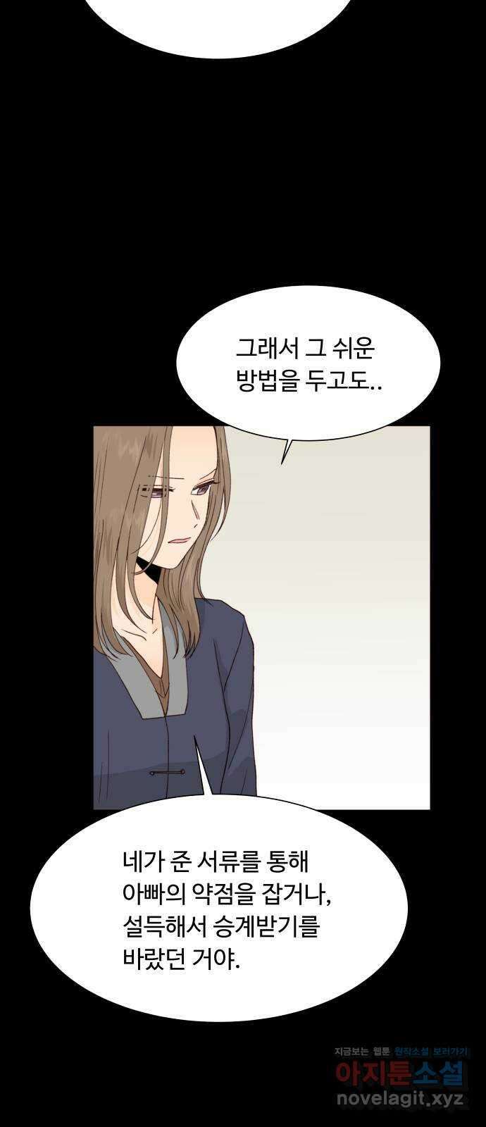 오!너의 리스크 91화 6