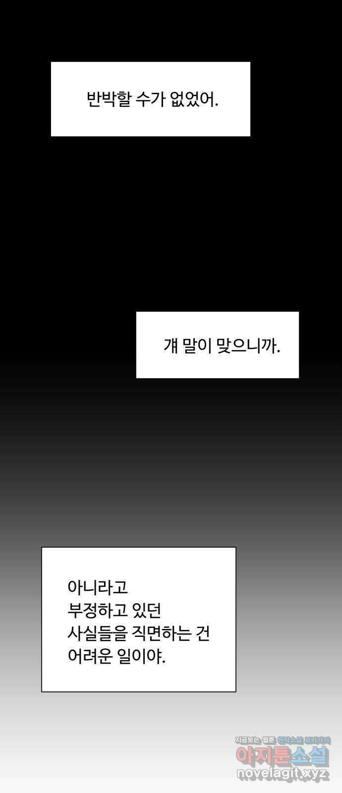 오!너의 리스크 91화 8