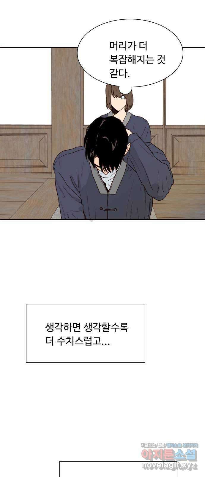 오!너의 리스크 91화 10