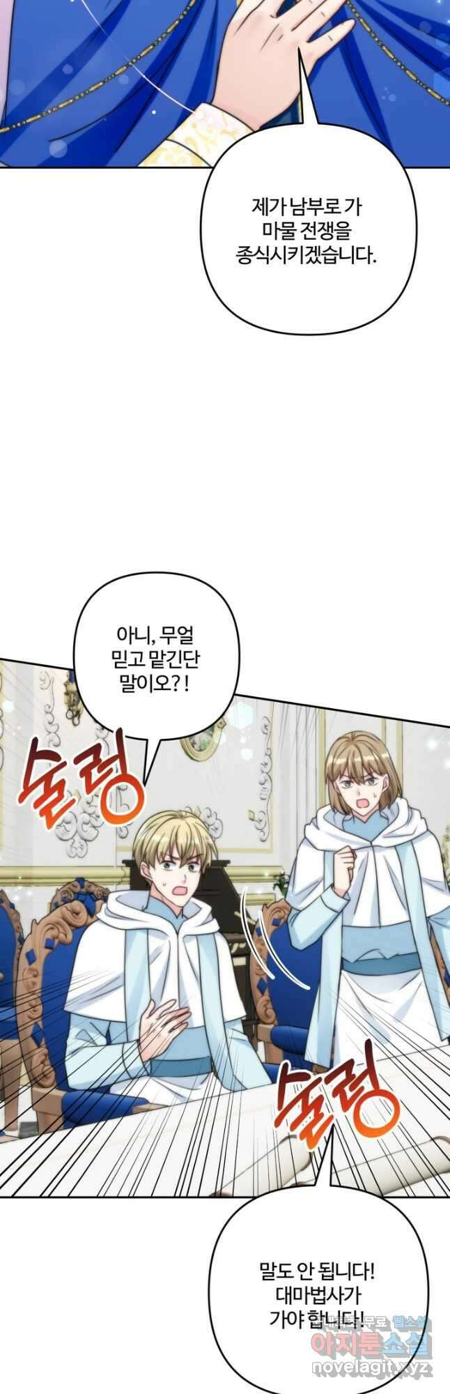 왜 이러세요, 시어머니 67화 2