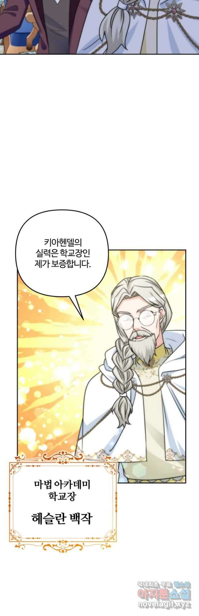 왜 이러세요, 시어머니 67화 4