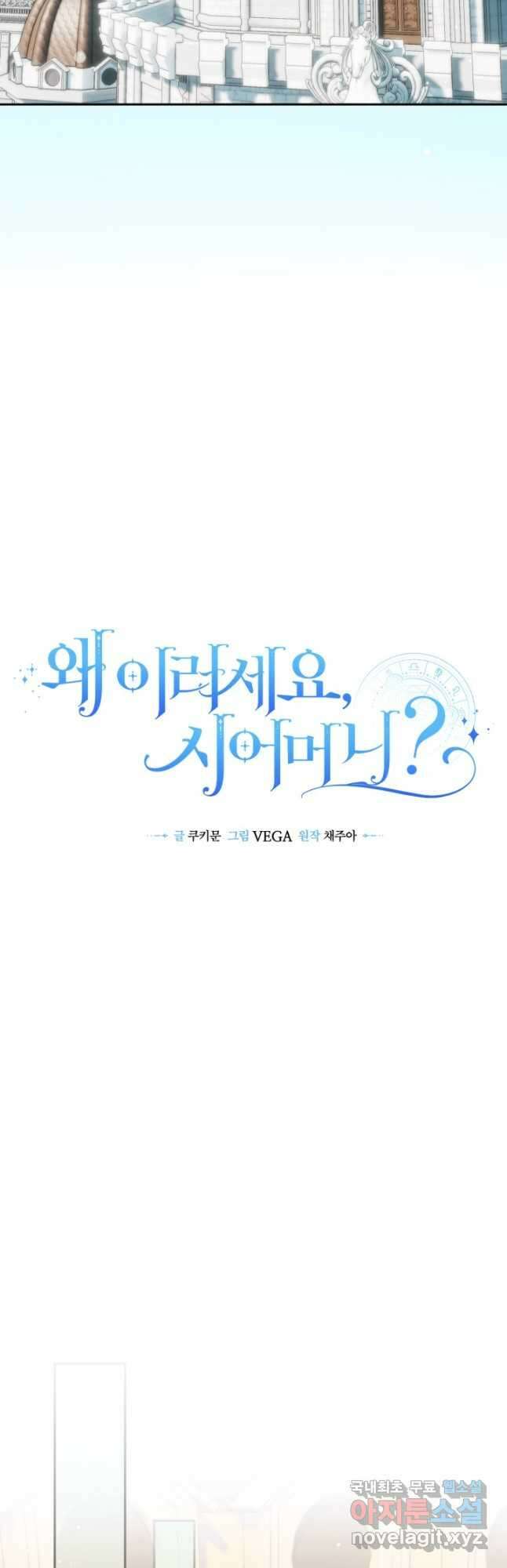 왜 이러세요, 시어머니 67화 7
