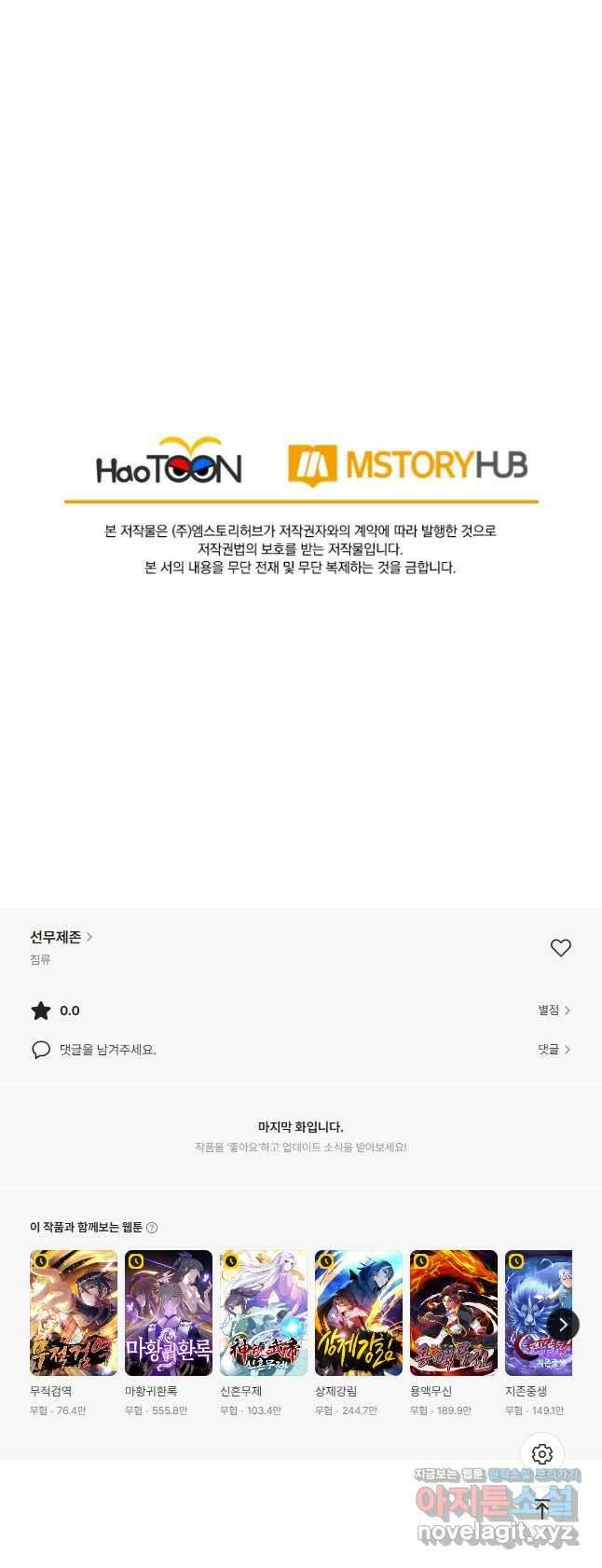 선무제존 384화 31