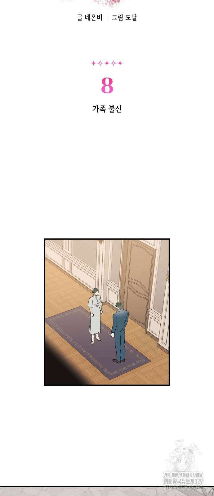여동생은 오늘 밤 나를 간택한다 8화 2