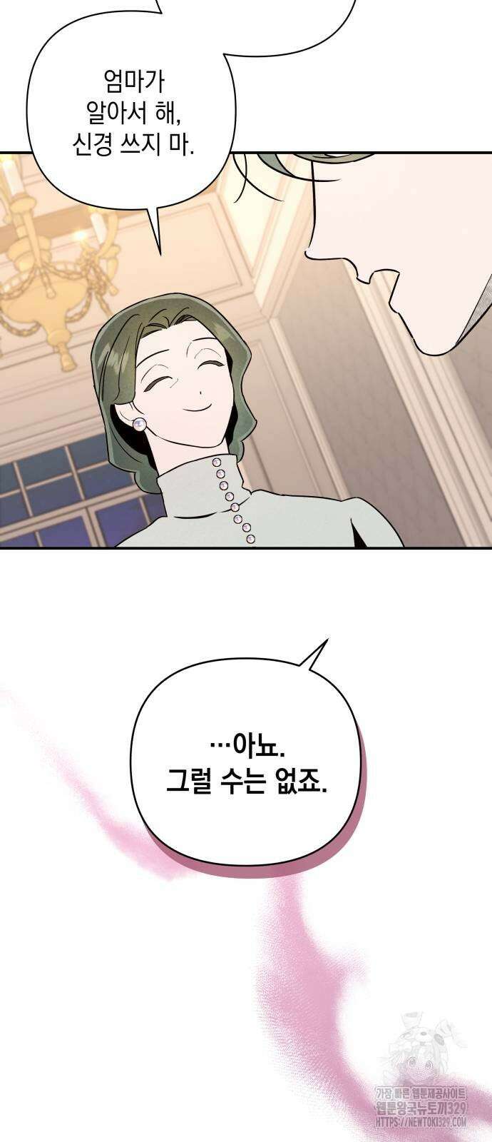 여동생은 오늘 밤 나를 간택한다 8화 4