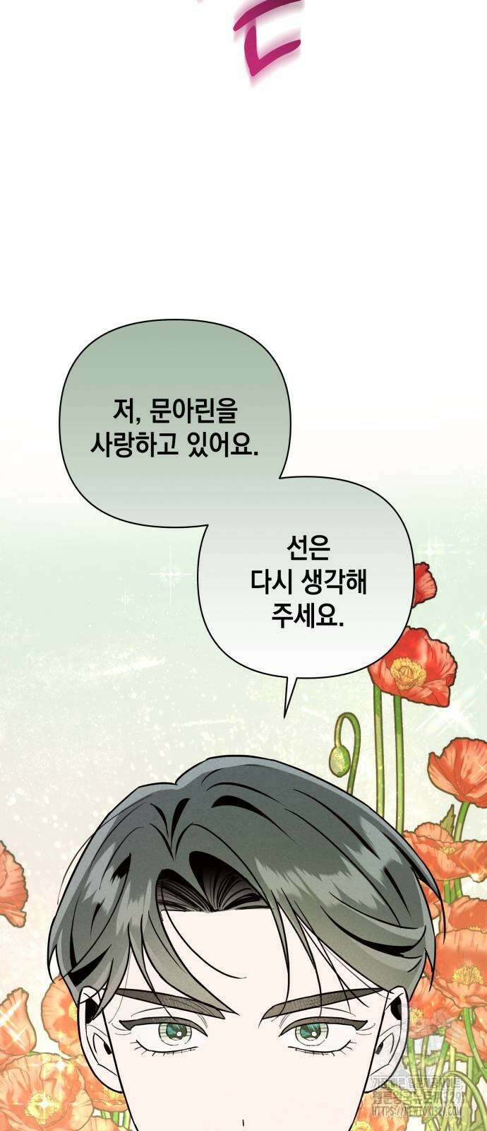 여동생은 오늘 밤 나를 간택한다 8화 6
