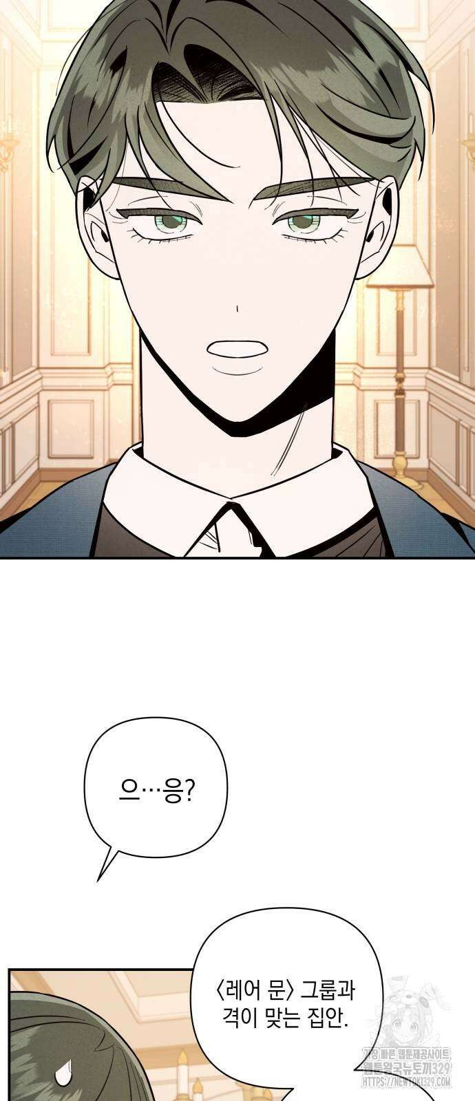 여동생은 오늘 밤 나를 간택한다 8화 8