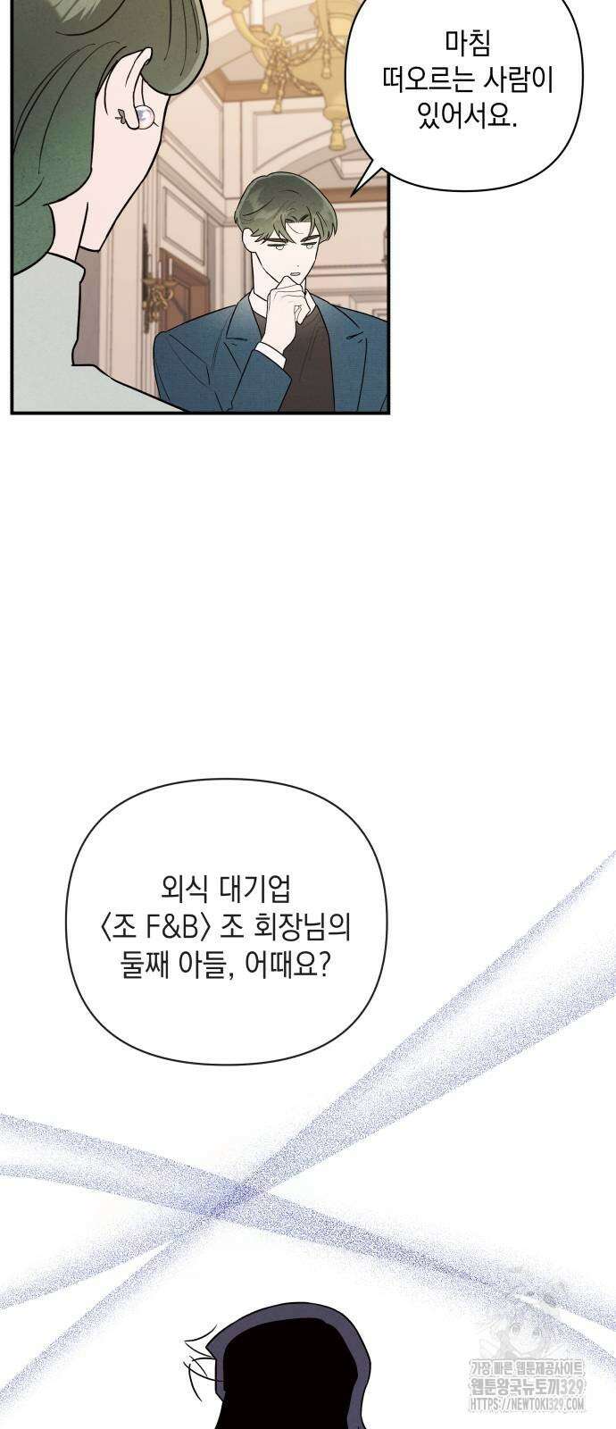여동생은 오늘 밤 나를 간택한다 8화 9