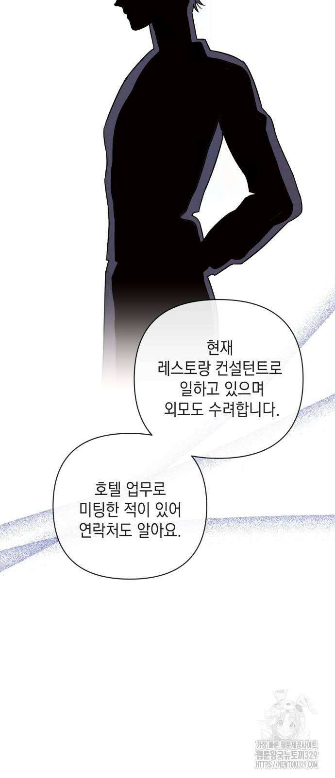 여동생은 오늘 밤 나를 간택한다 8화 10