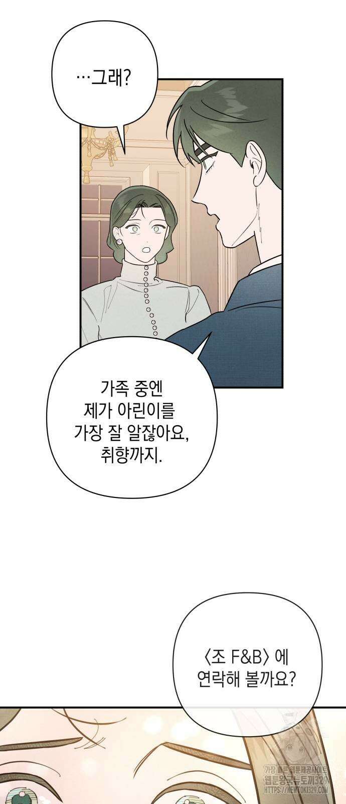 여동생은 오늘 밤 나를 간택한다 8화 11