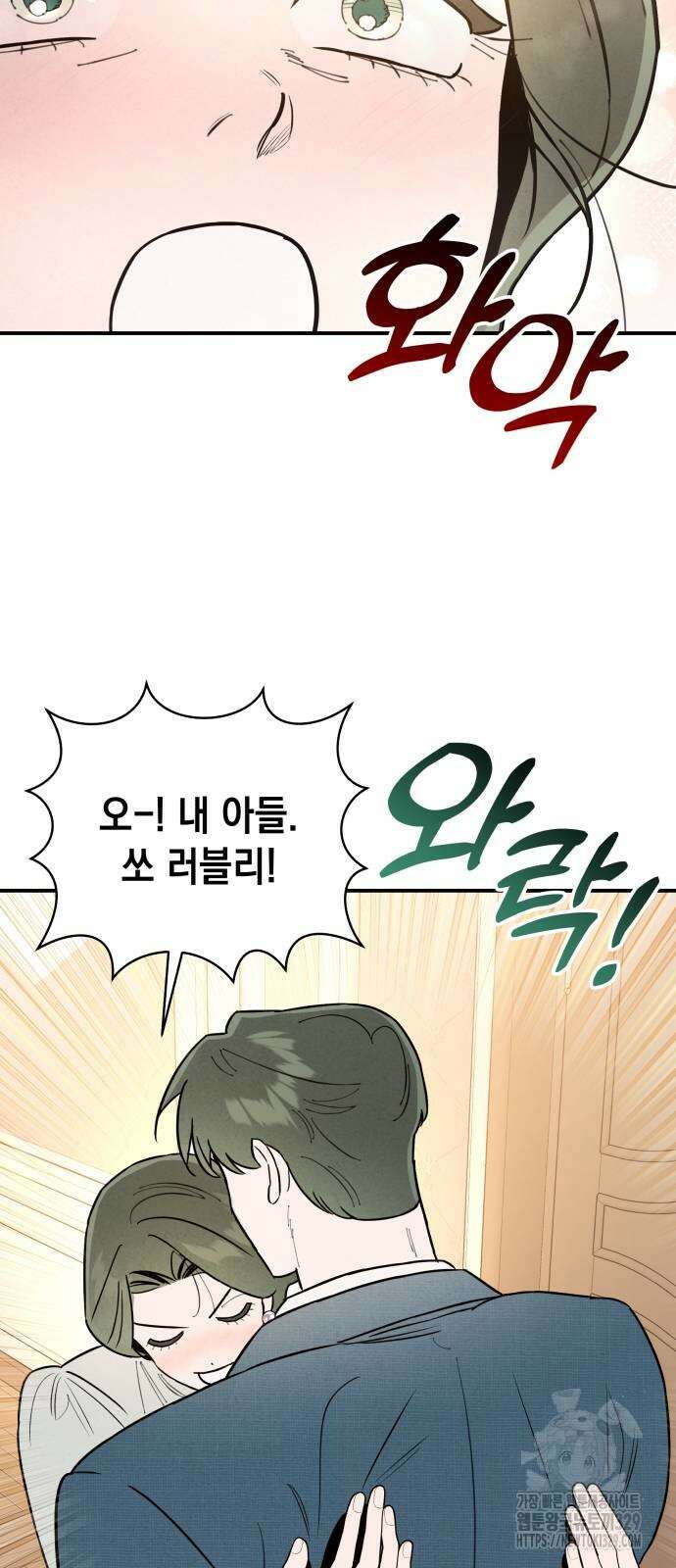 여동생은 오늘 밤 나를 간택한다 8화 12