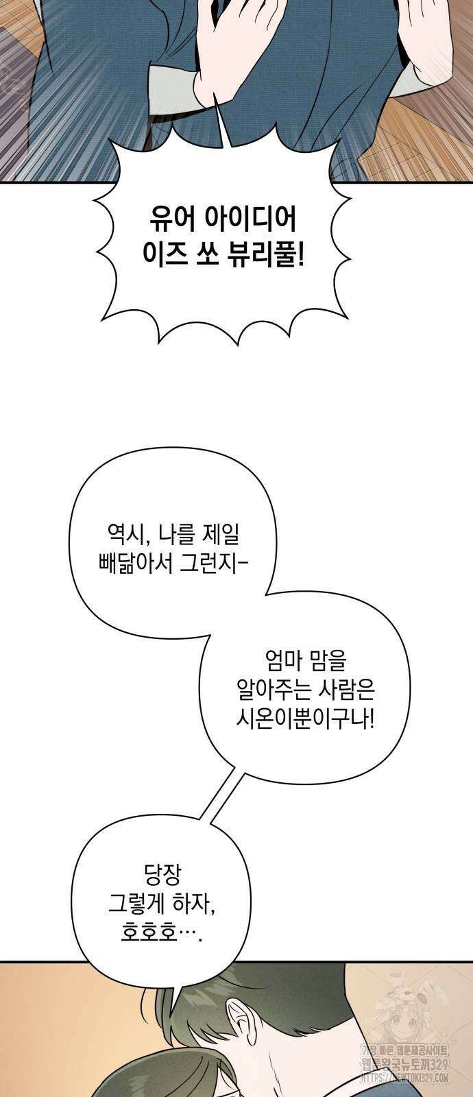 여동생은 오늘 밤 나를 간택한다 8화 13