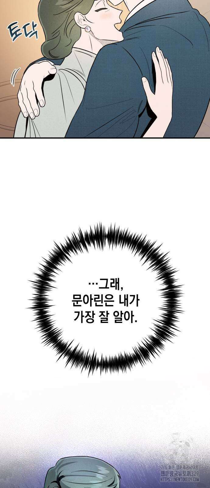 여동생은 오늘 밤 나를 간택한다 8화 14