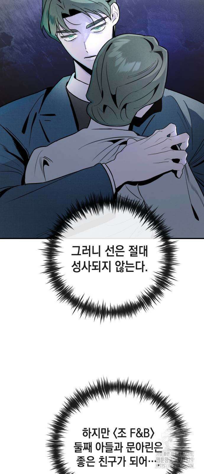 여동생은 오늘 밤 나를 간택한다 8화 15