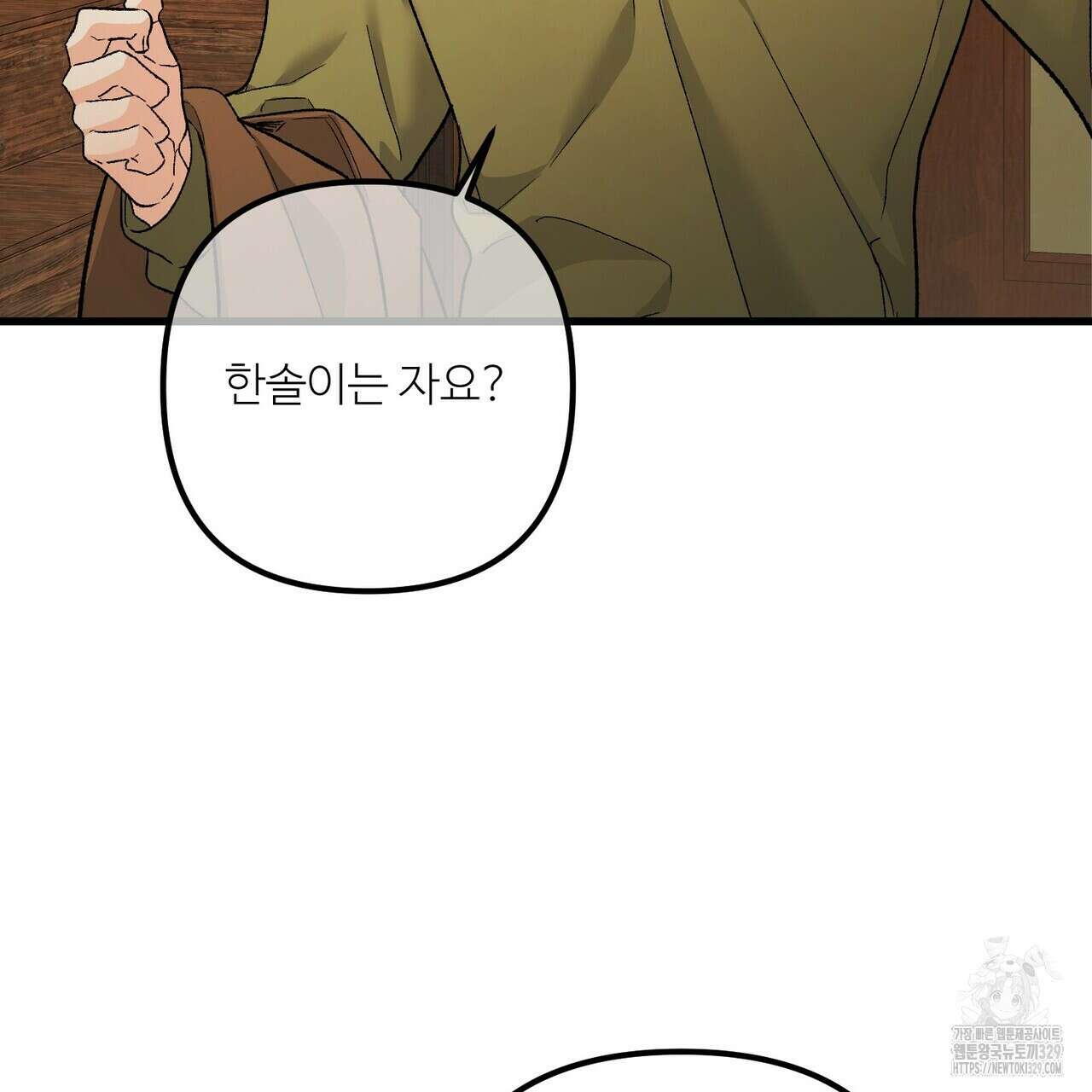 무향의 궤적 외전3화 3