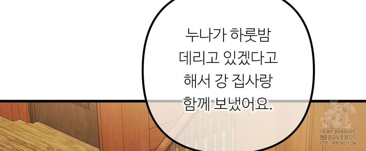 무향의 궤적 외전3화 4