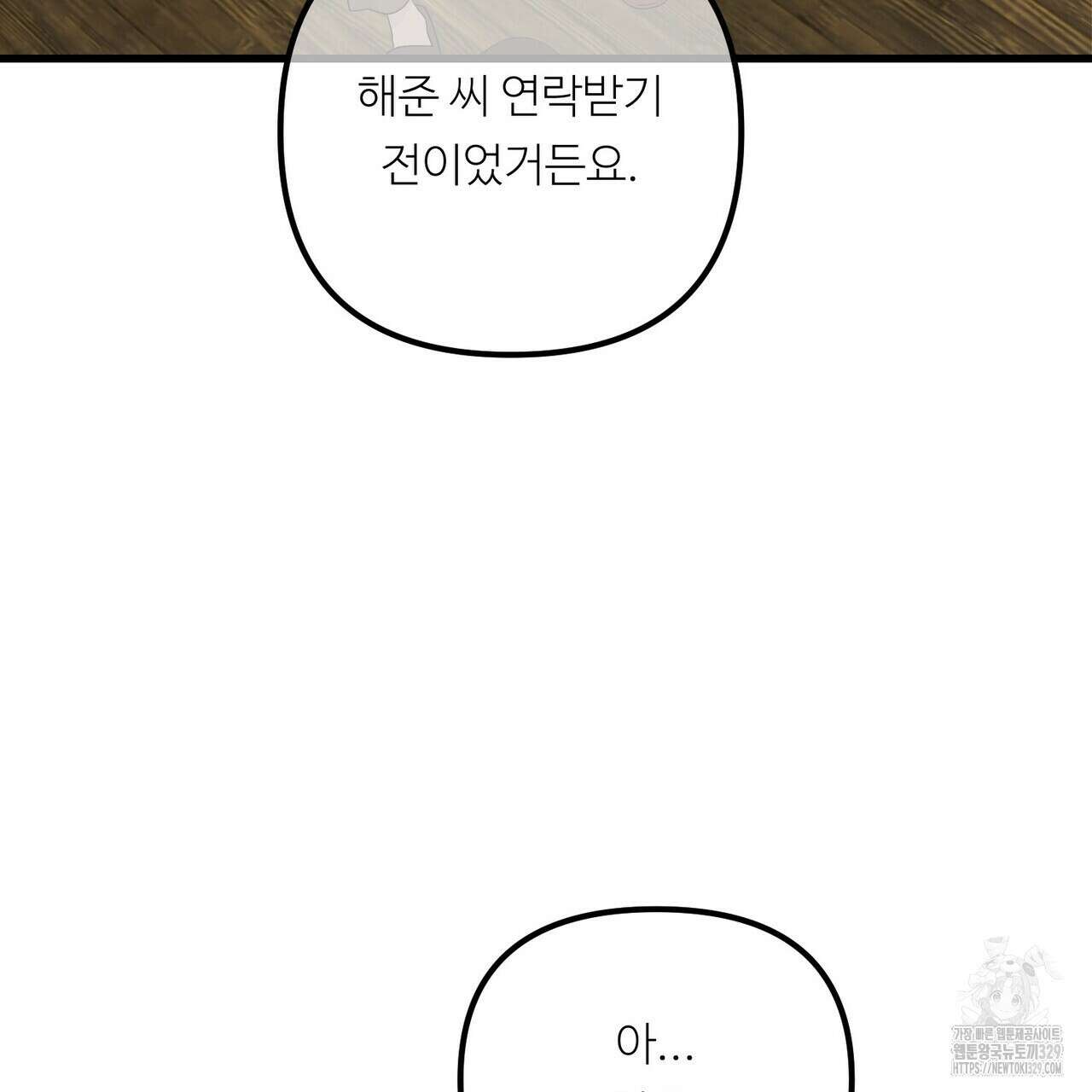 무향의 궤적 외전3화 6