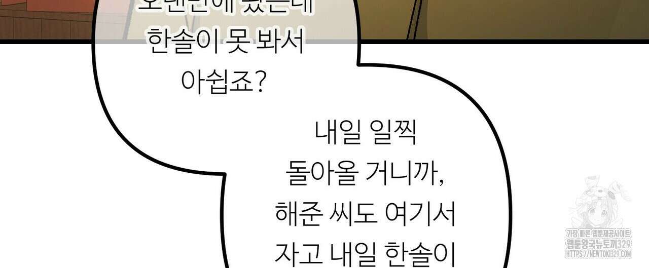 무향의 궤적 외전3화 8