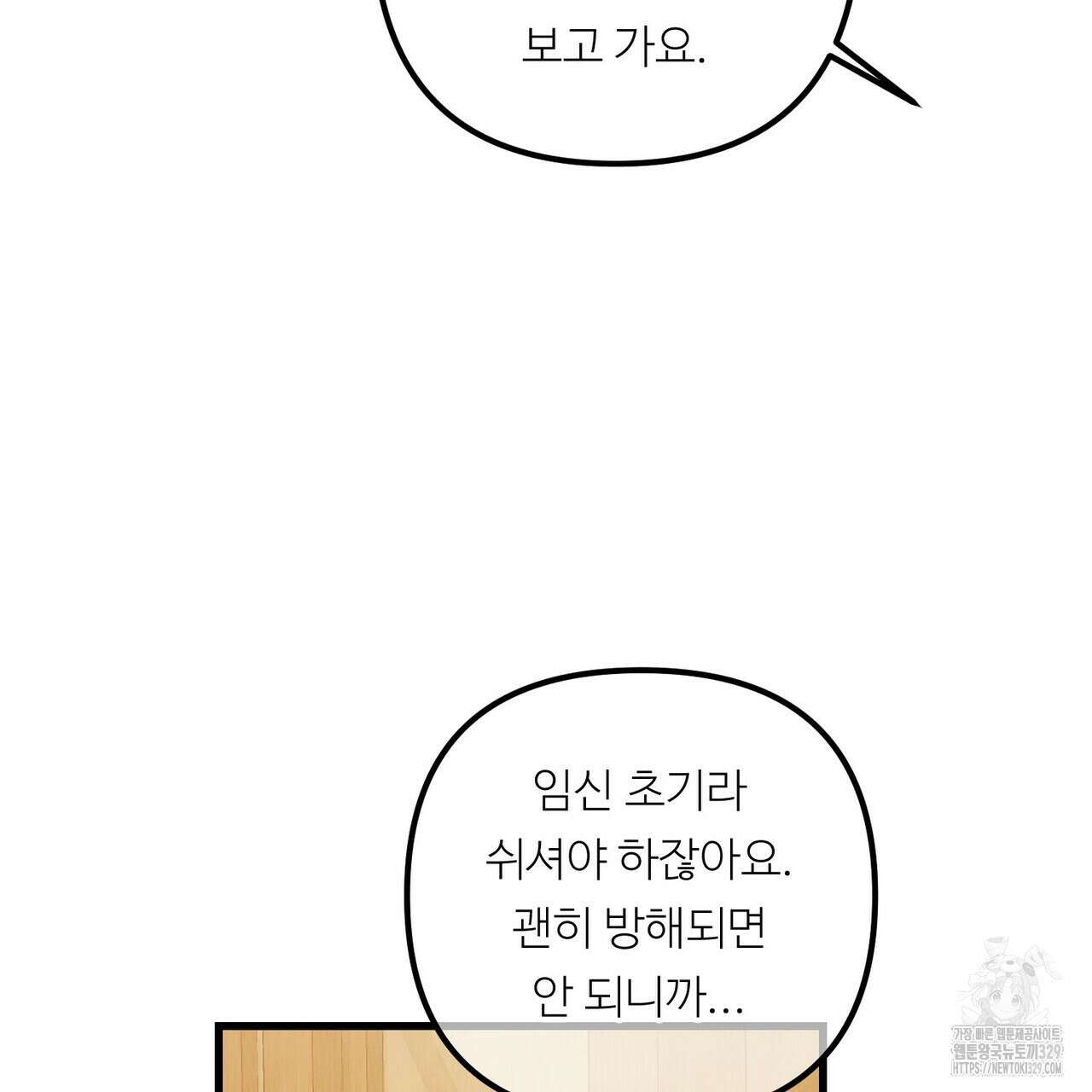 무향의 궤적 외전3화 9