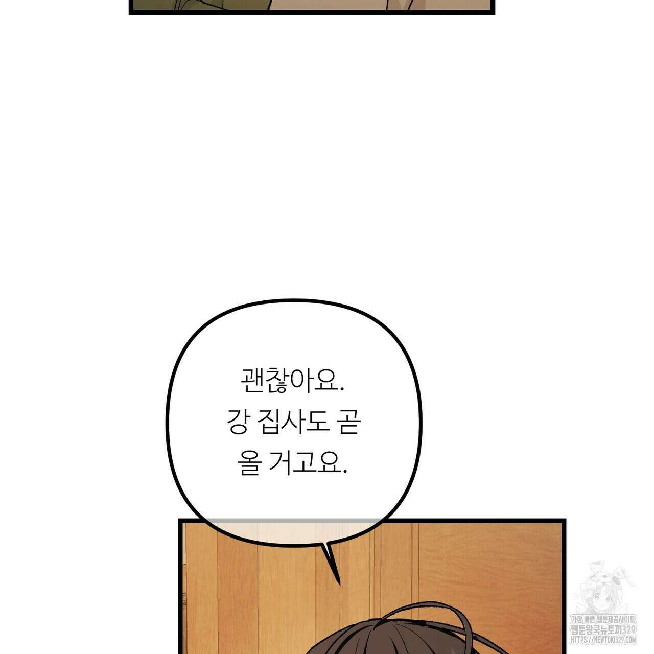 무향의 궤적 외전3화 11