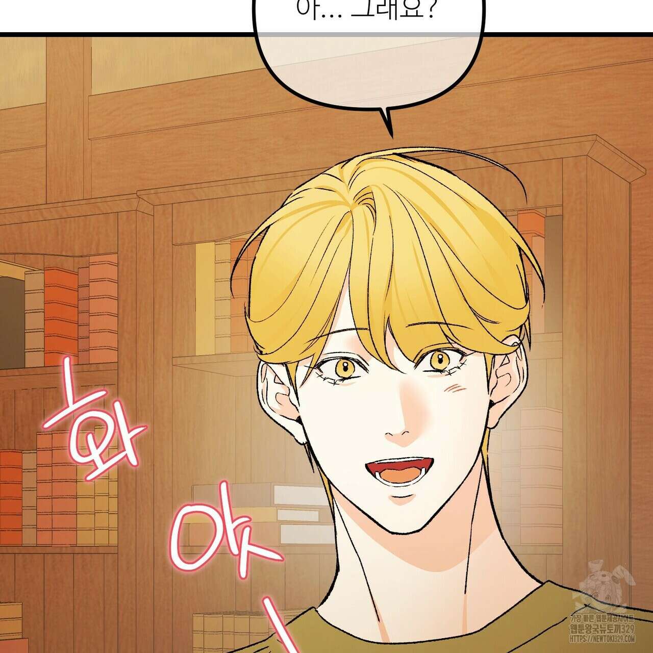 무향의 궤적 외전3화 14