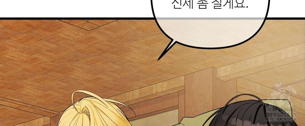 무향의 궤적 외전3화 16