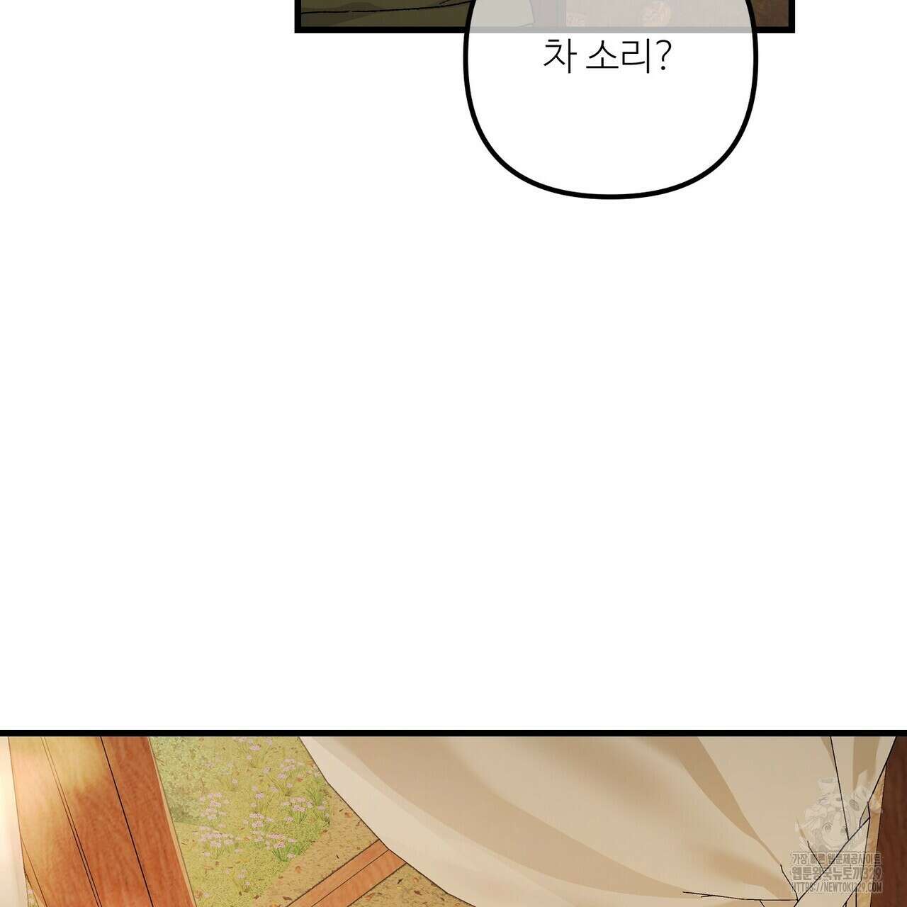 무향의 궤적 외전3화 21