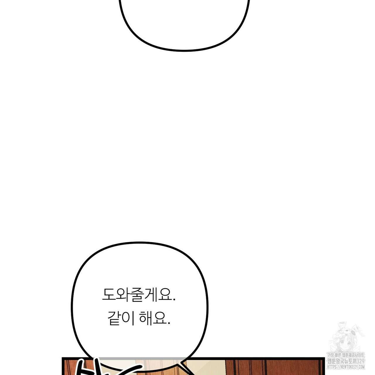 무향의 궤적 외전3화 29