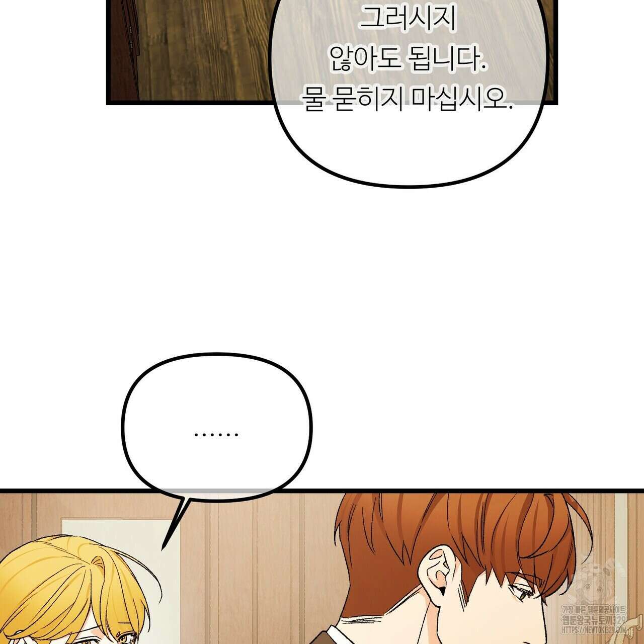 무향의 궤적 외전3화 31