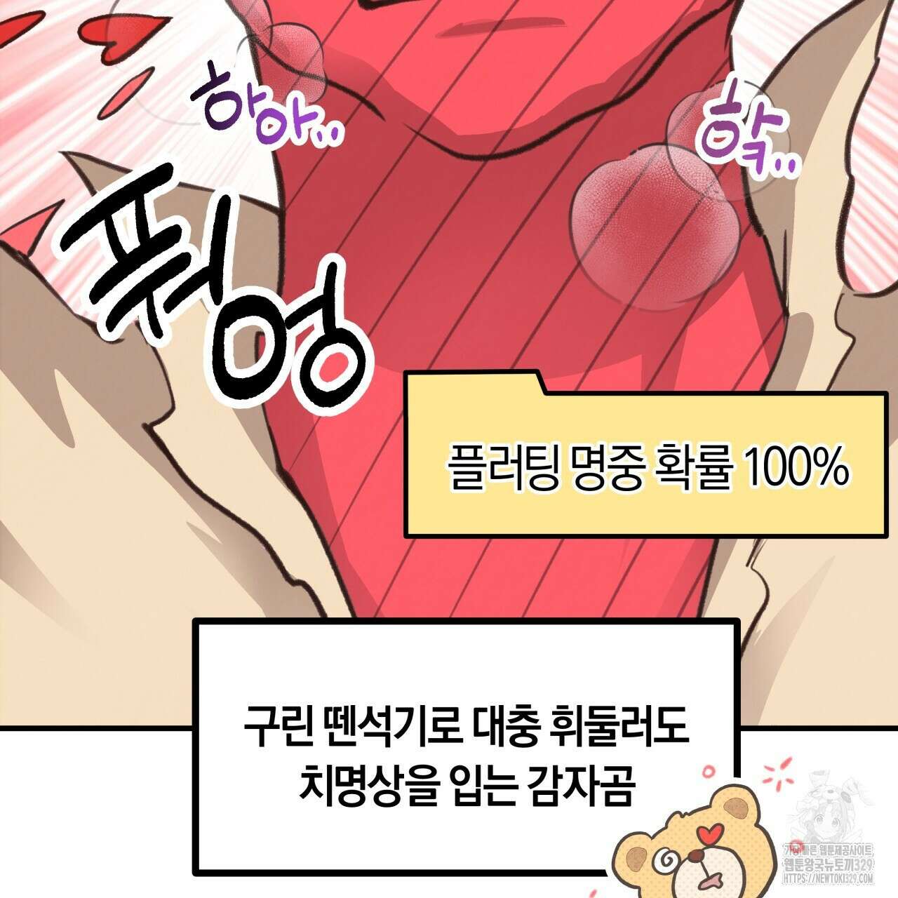 허니 베어 36화 35