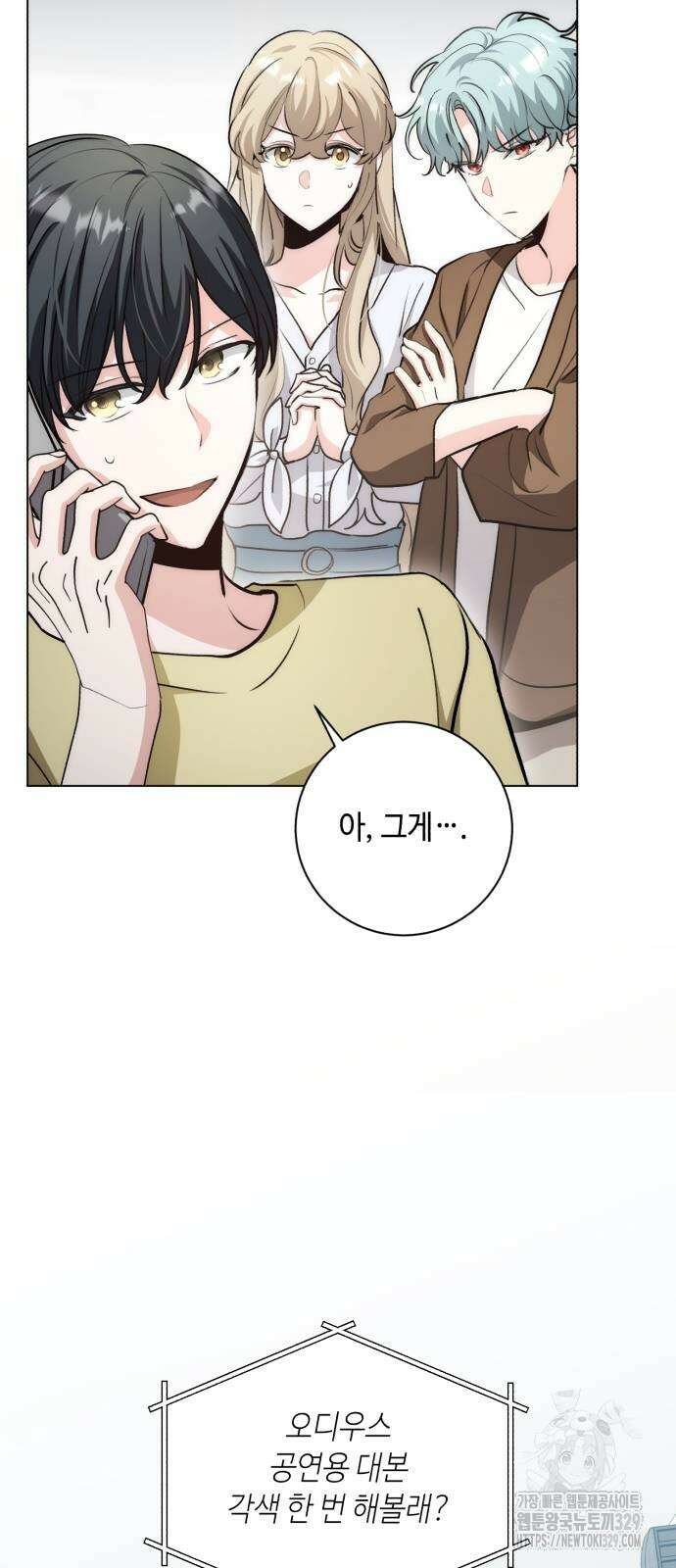 천재 배우의 아우라Aura 28화 3