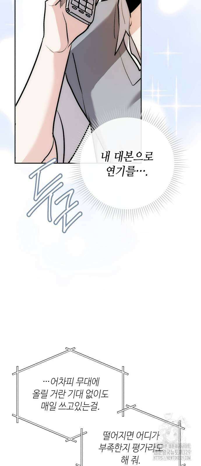 천재 배우의 아우라Aura 28화 7