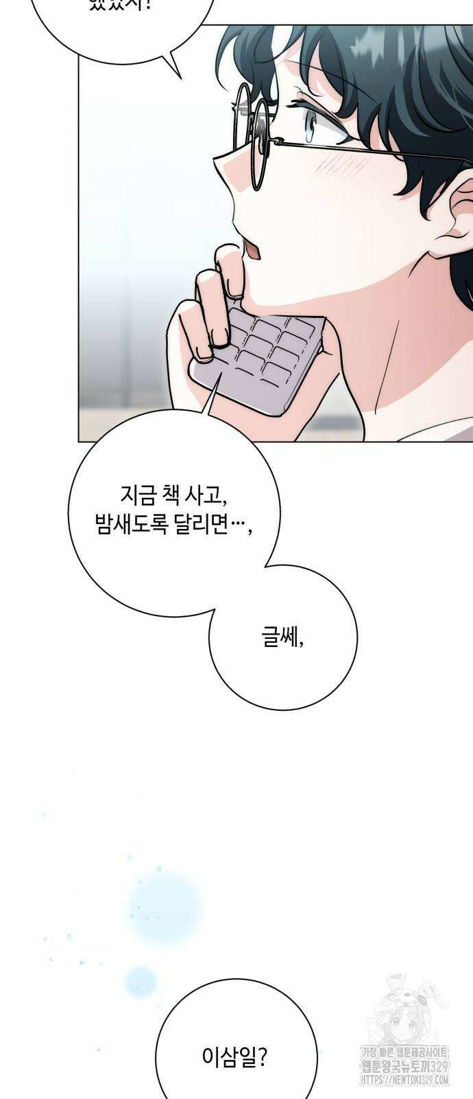 천재 배우의 아우라Aura 28화 9