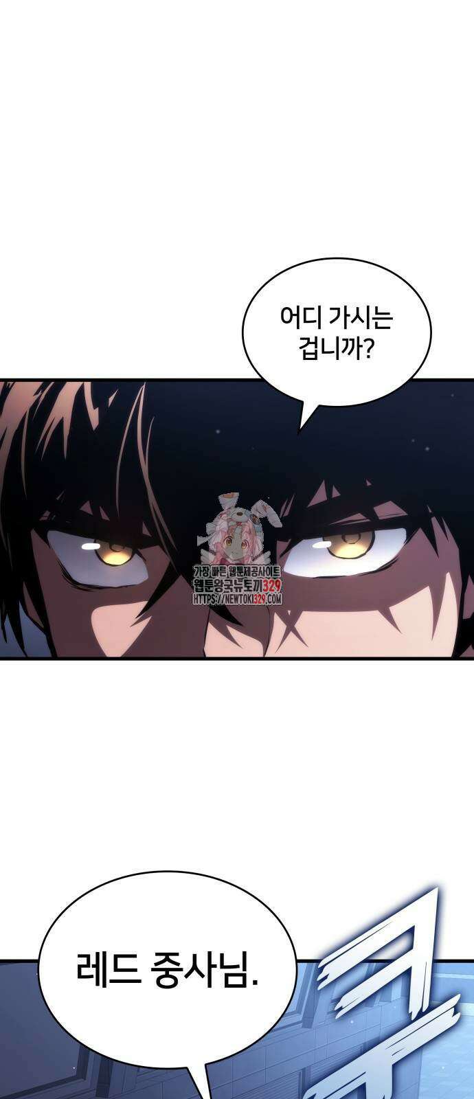 킬 더 드래곤 103화 1
