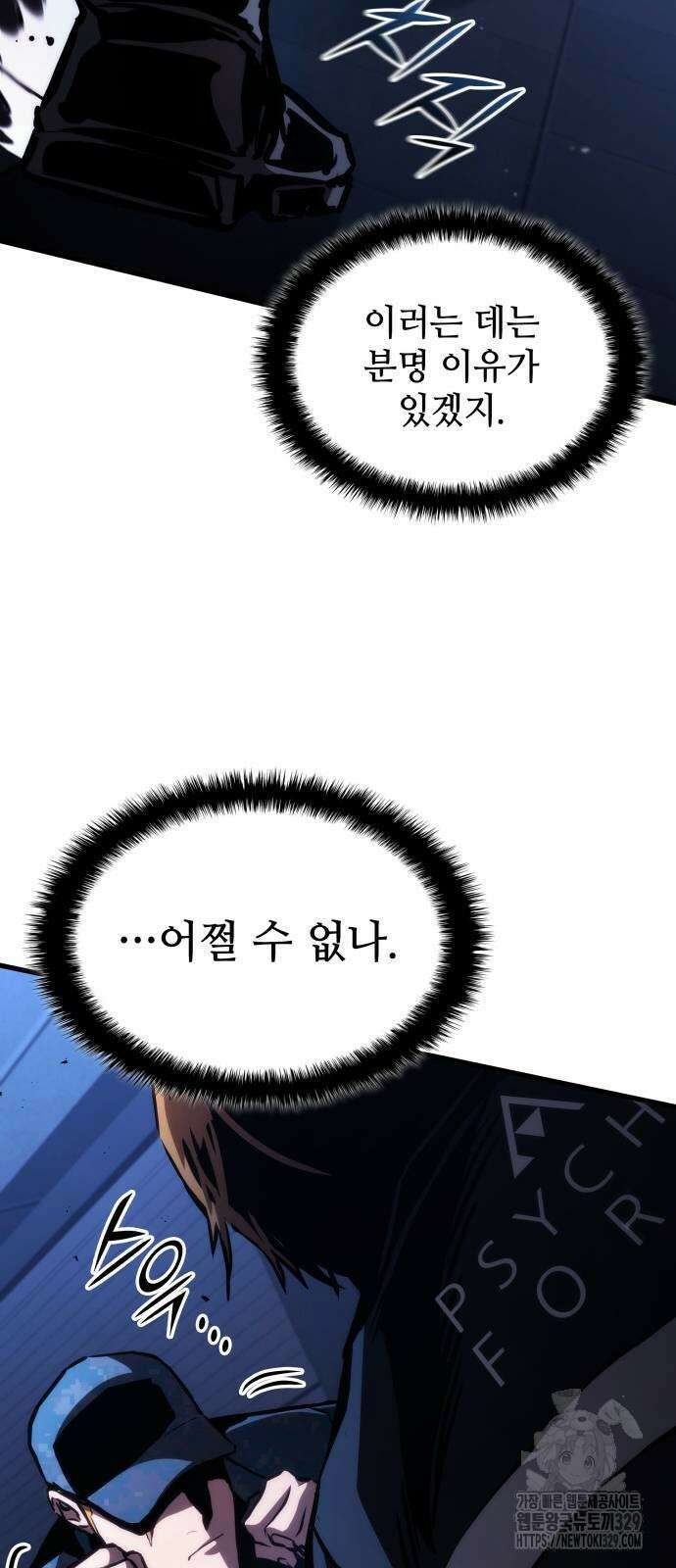 킬 더 드래곤 103화 9