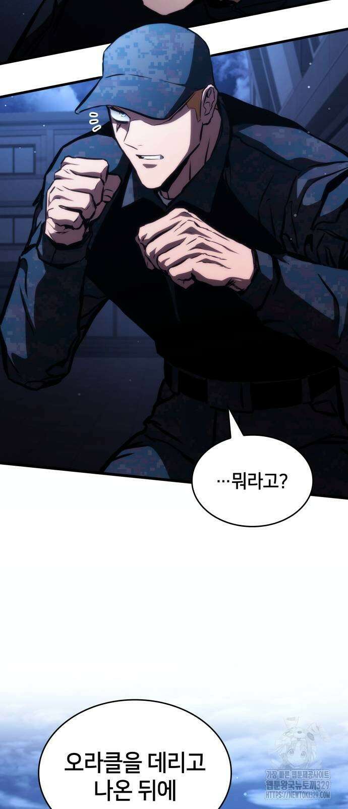 킬 더 드래곤 103화 11