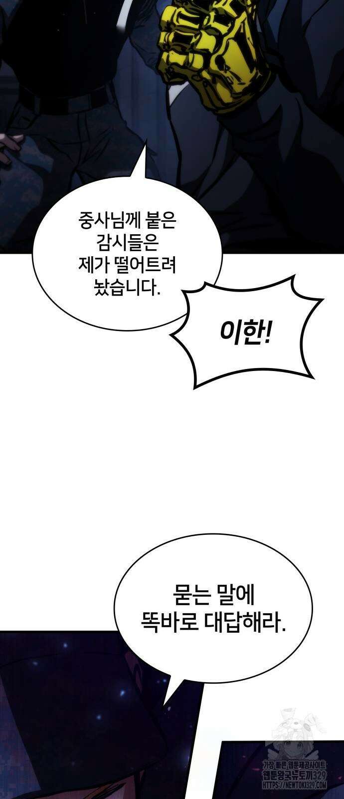 킬 더 드래곤 103화 15